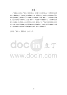 聯想集團產品組合策略在會議及展覽服務市場的應用研究